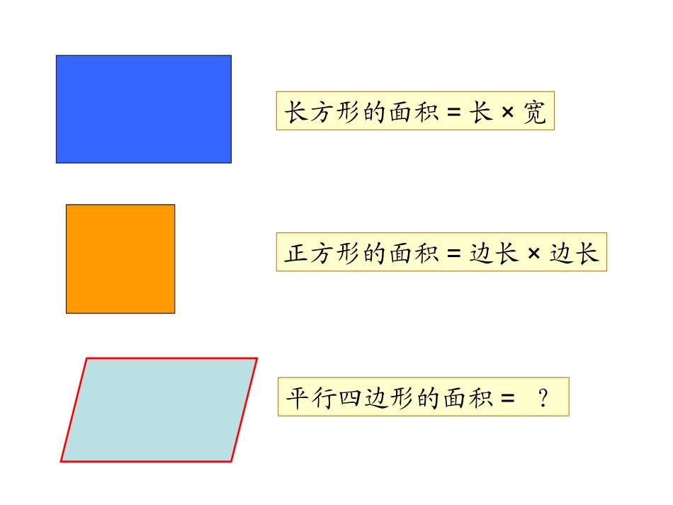 平行四边形的面积 (5)_第3页