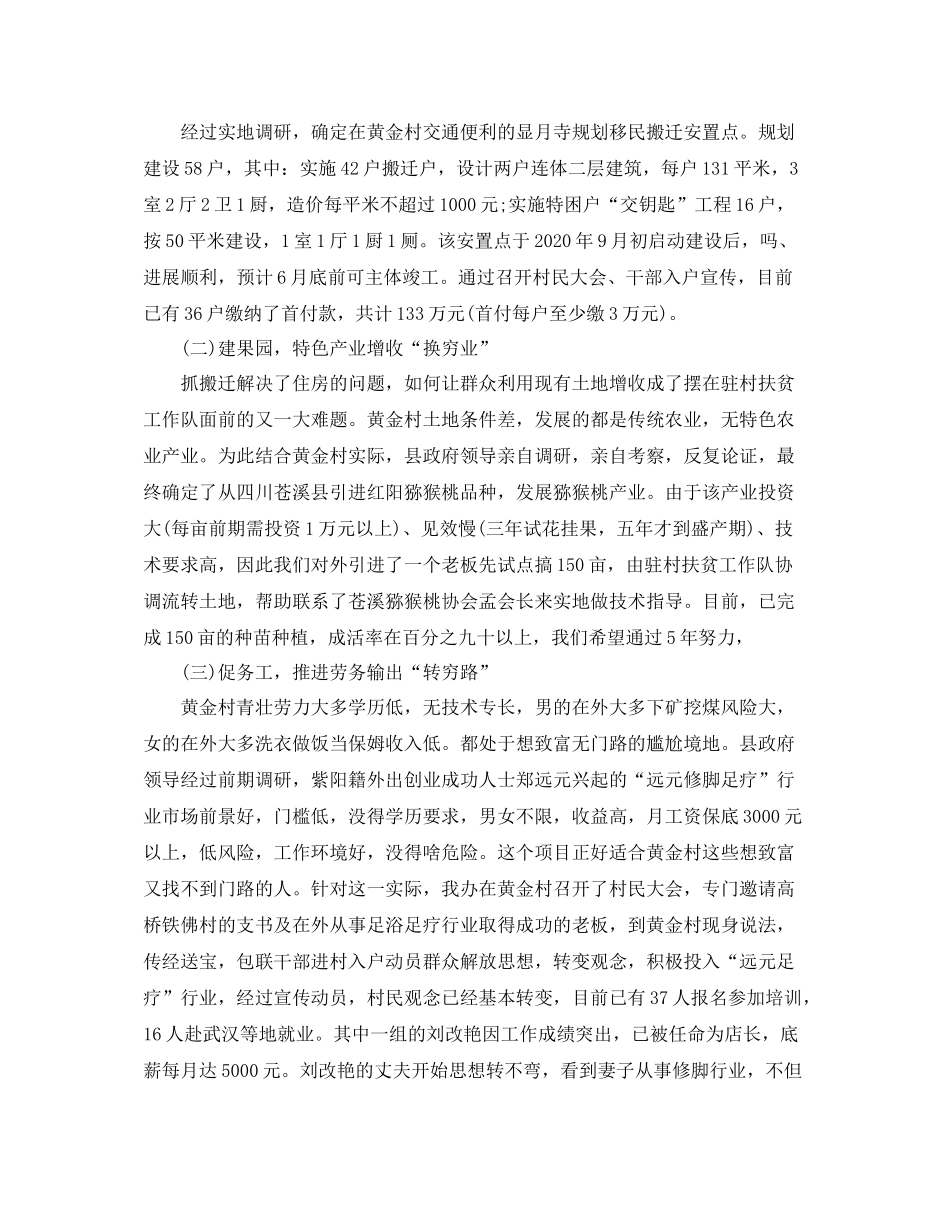 个人精准扶贫工作总结5篇_回顾自己的工作也会有收获_第2页