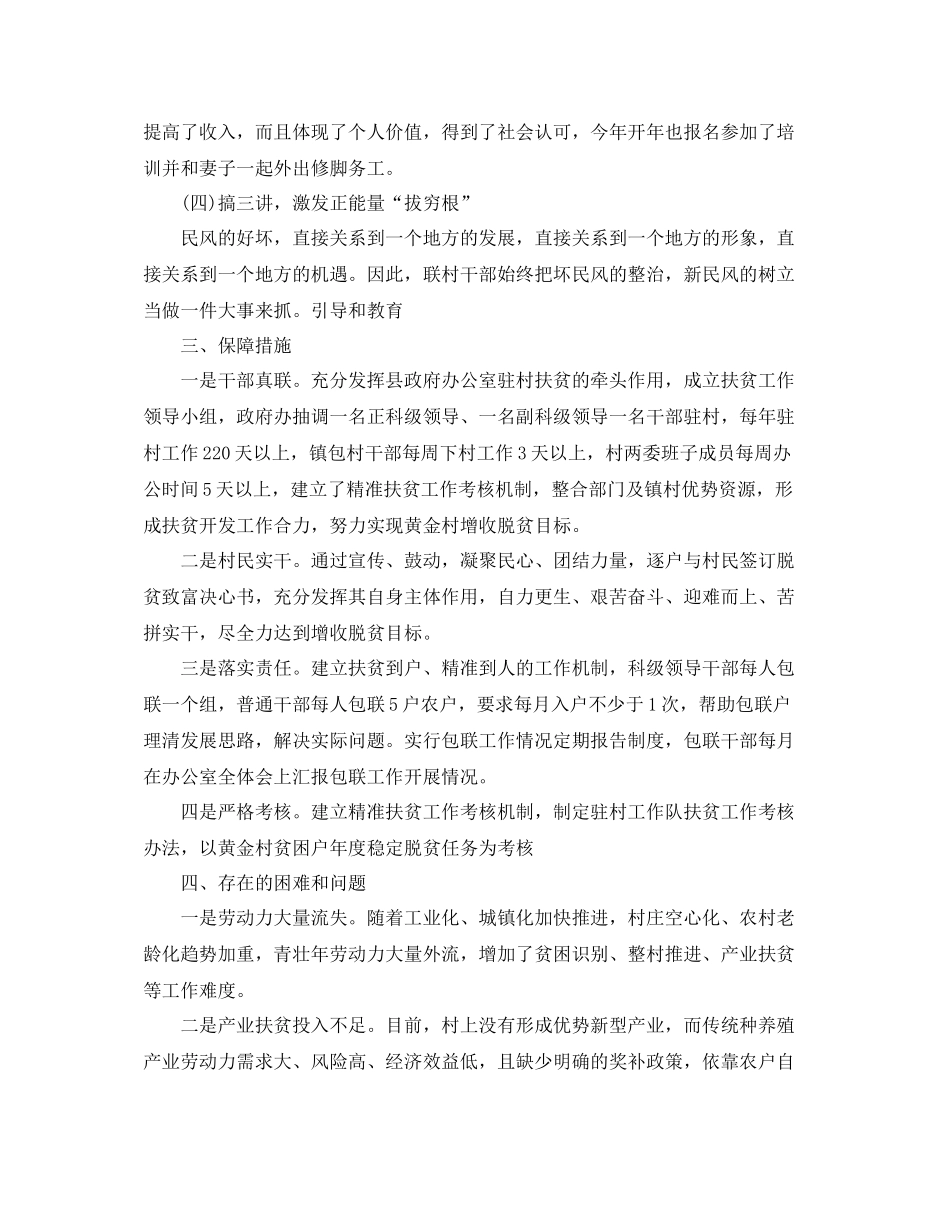 个人精准扶贫工作总结5篇_回顾自己的工作也会有收获_第3页