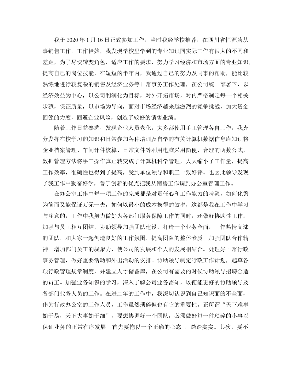 中级经济师年终个人工作总结范文2020 _第2页