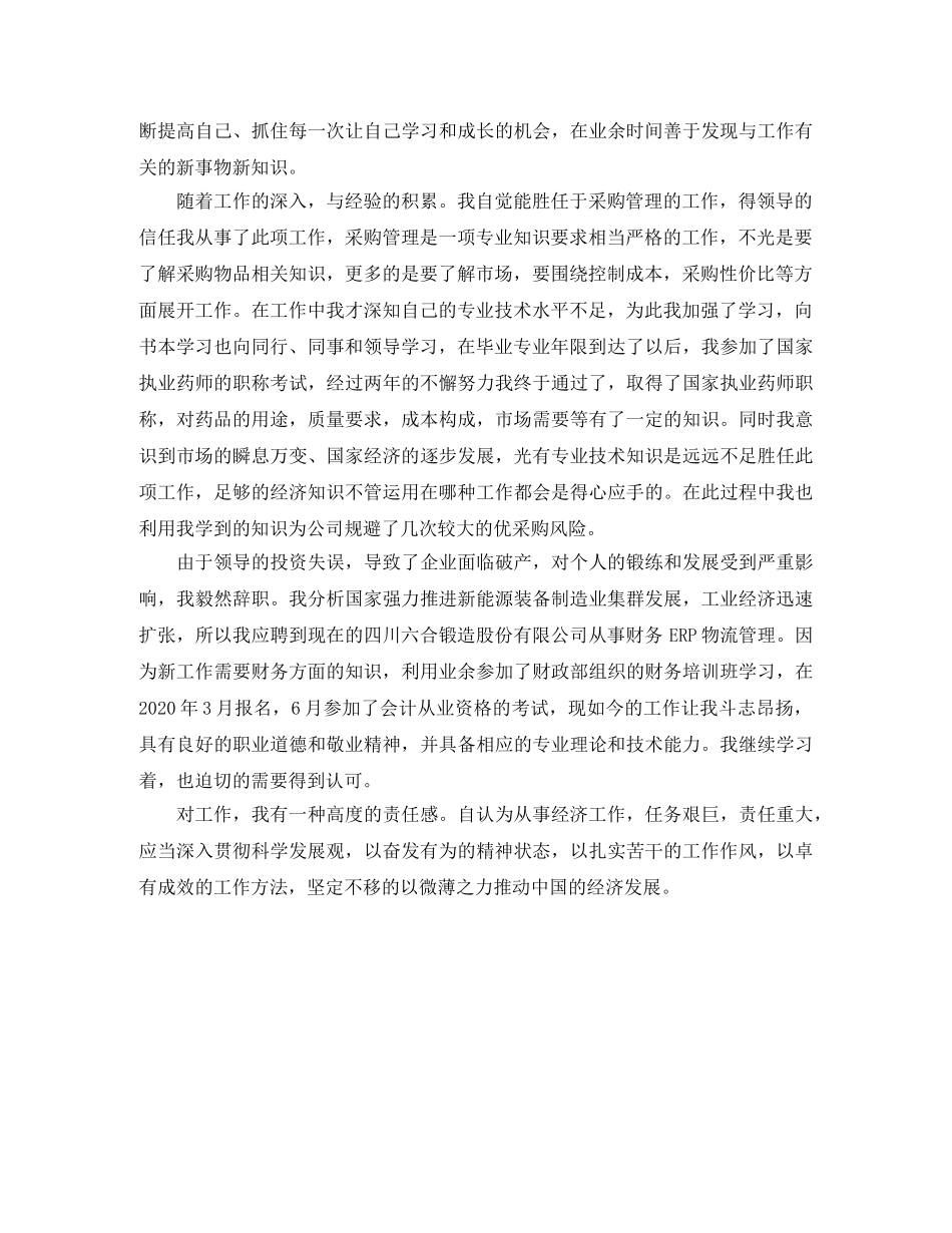 中级经济师年终个人工作总结范文2020 _第3页