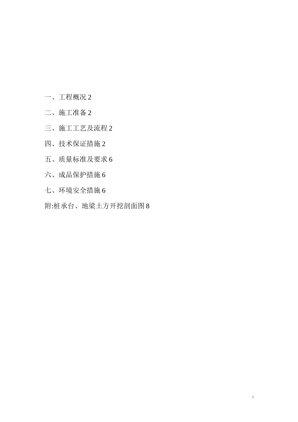 桩间土方开挖施工方案_第1页
