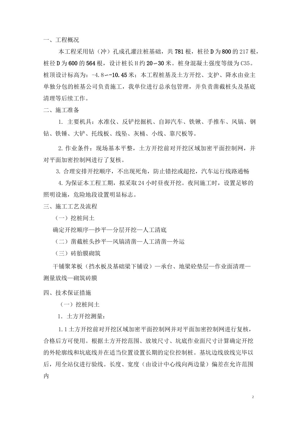 桩间土方开挖施工方案_第2页