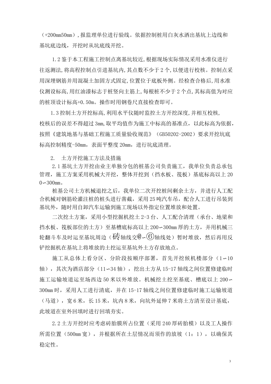 桩间土方开挖施工方案_第3页