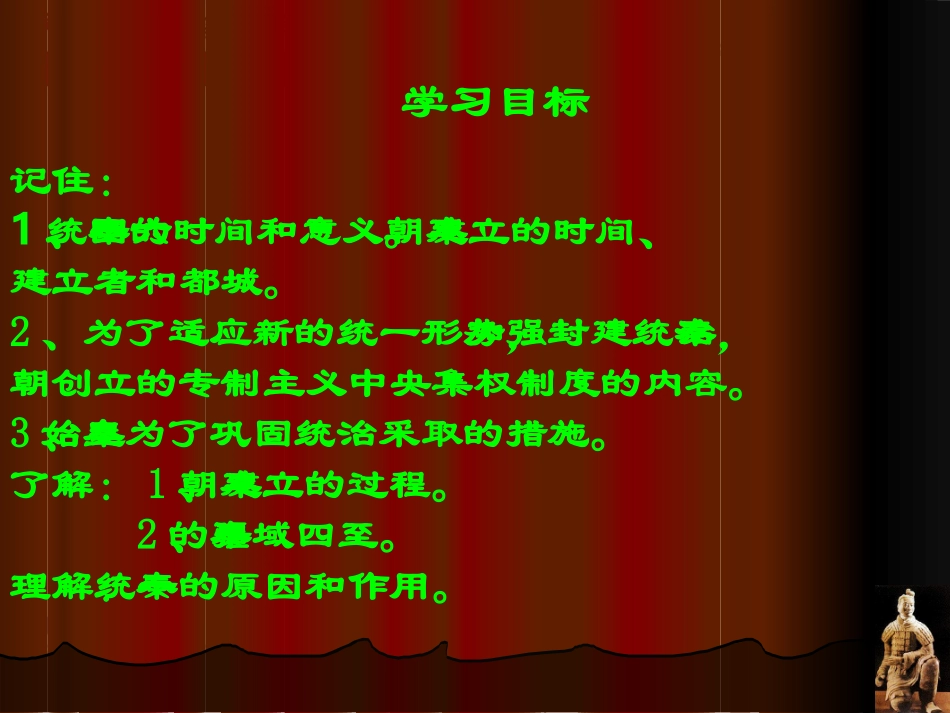 第10课秦王扫六合_第3页