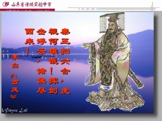 第10课秦王扫六合