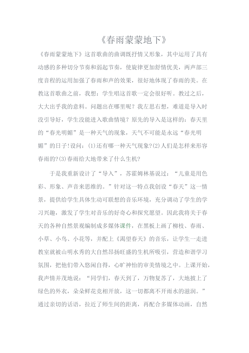 春雨蒙蒙地下_第1页