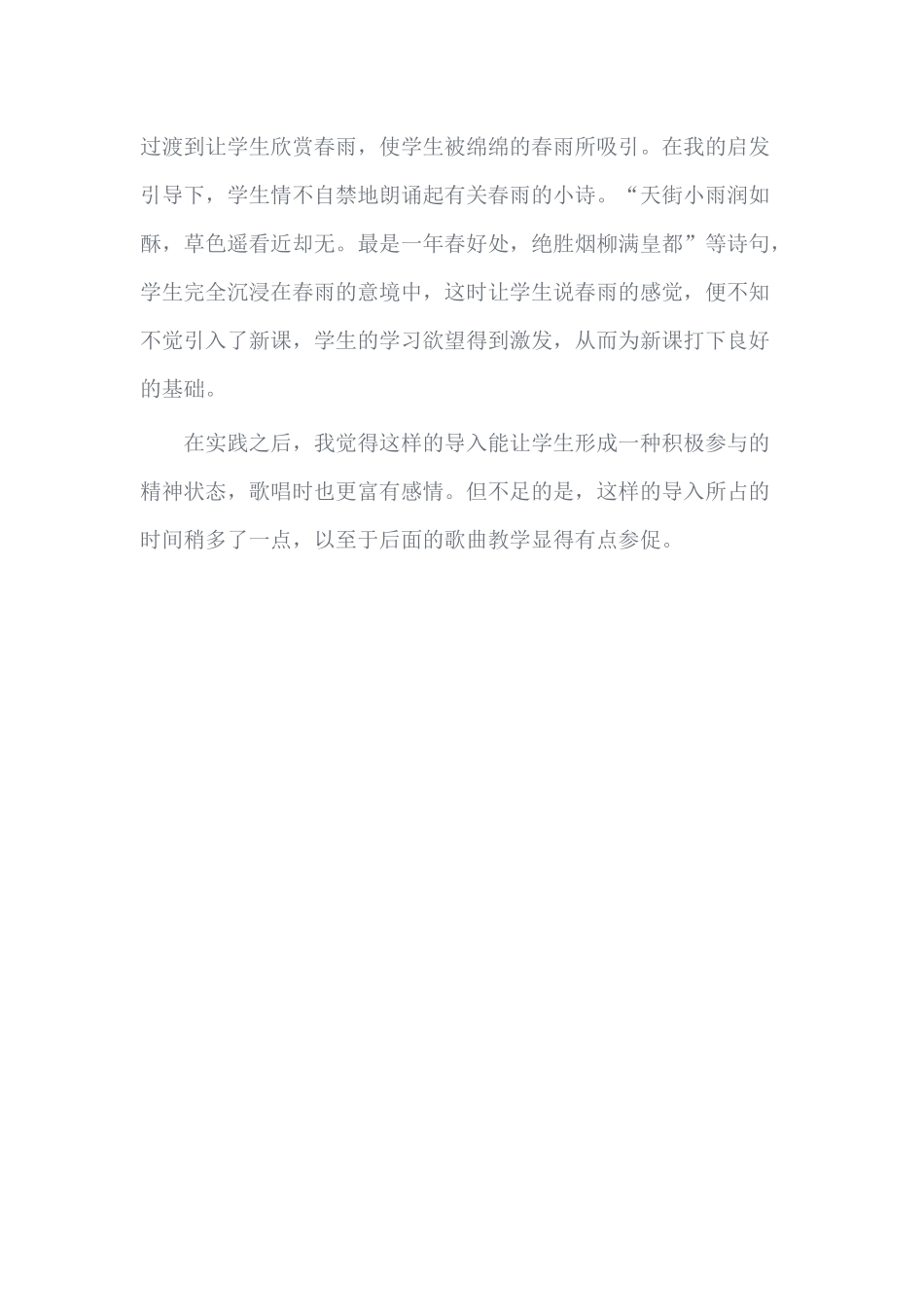 春雨蒙蒙地下_第2页