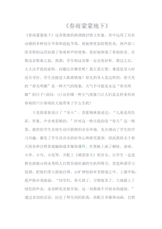 春雨蒙蒙地下