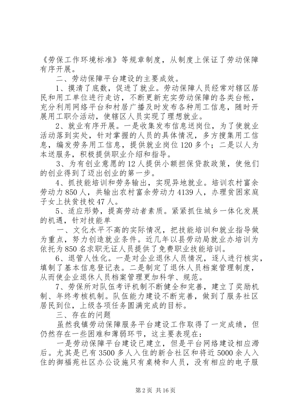 乡镇劳动保障平台建设汇报_第2页