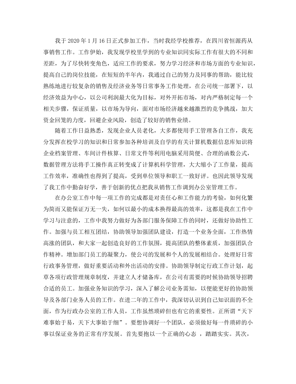 中级经济师年终个人工作总结范文 _第2页