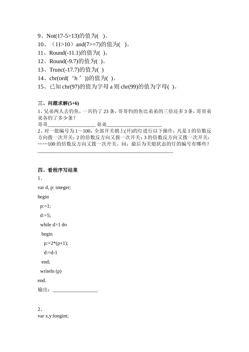 鄞州区小学生计算机程序设计竞赛试题_第2页