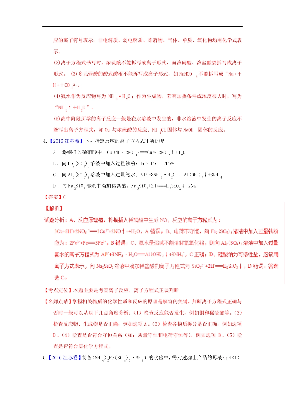 专题04 离子反应—三年高考(2015-2017)化学真题分项版解析(解析版)_第3页