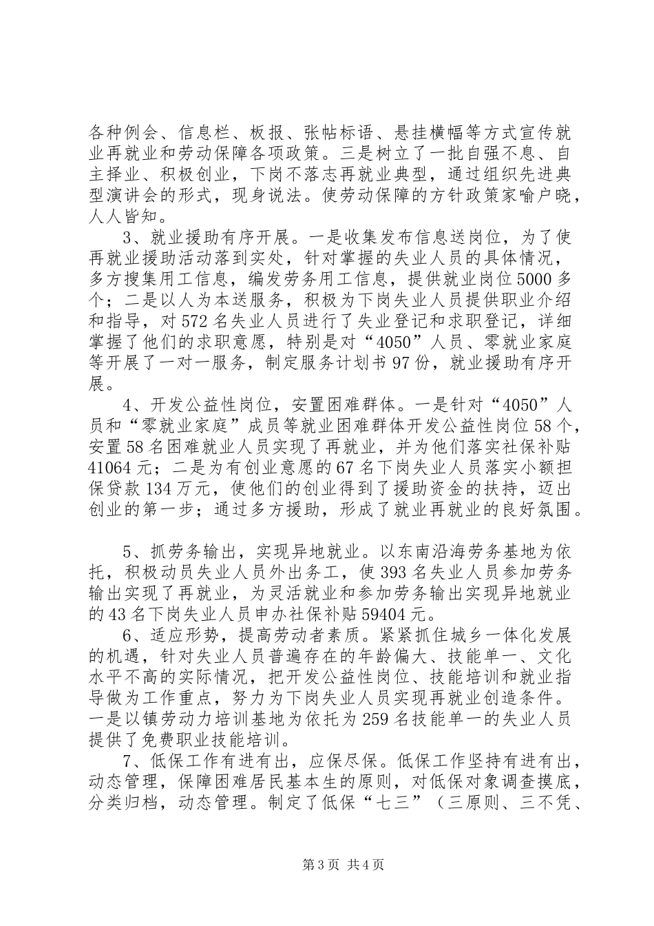 乡镇劳动保障所归哪管[乡镇劳动保障平台建设工作汇报]_第3页