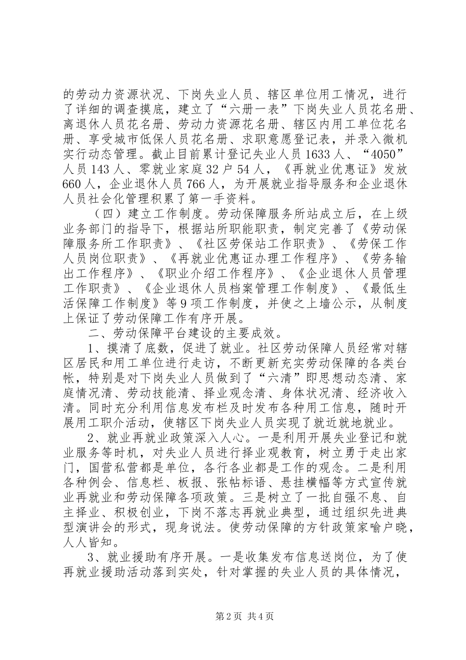 乡镇劳动保障平台建设工作汇报_第2页