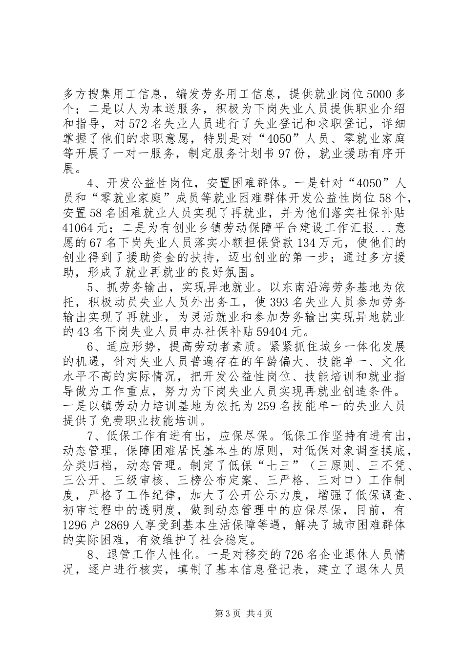 乡镇劳动保障平台建设工作汇报_第3页