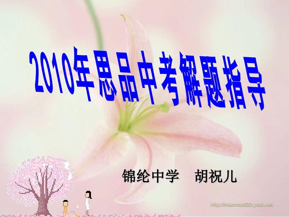 思品中考解读_第2页