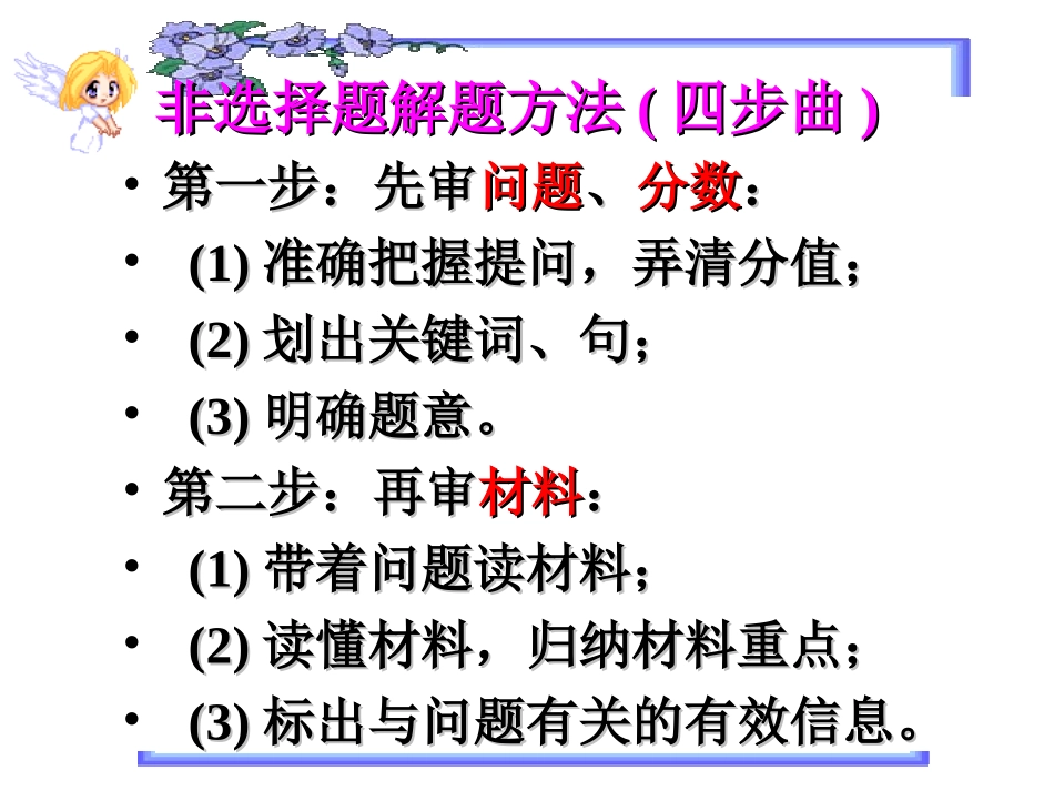 思品中考解读_第3页