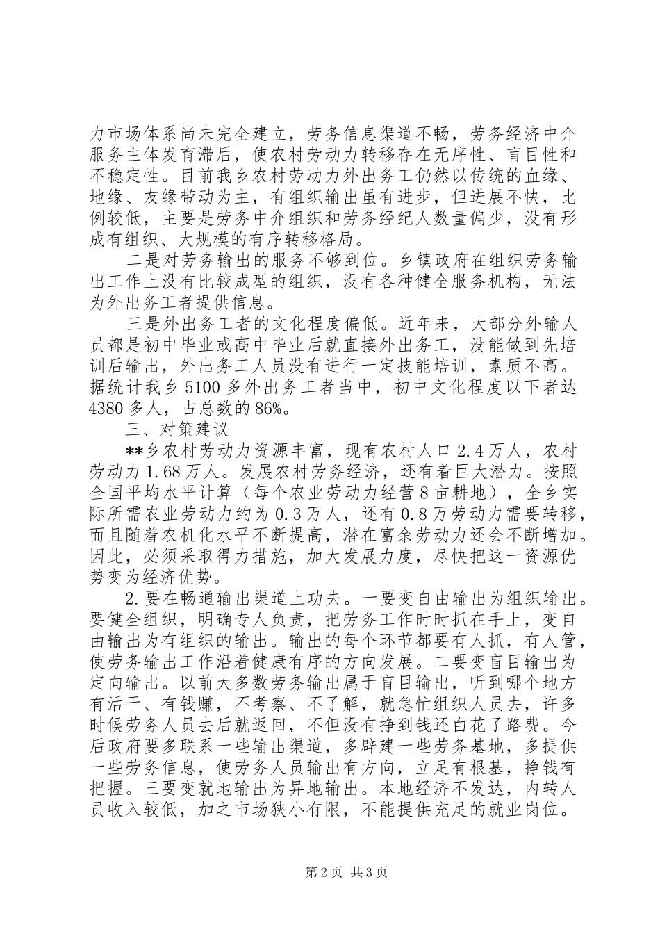 乡镇劳务经济发展状况调研报告_第2页