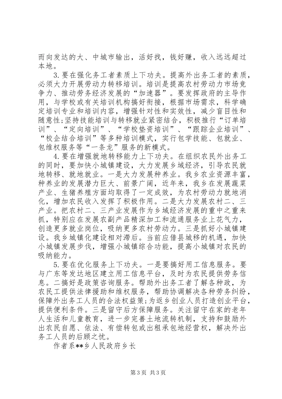 乡镇劳务经济发展状况调研报告_第3页