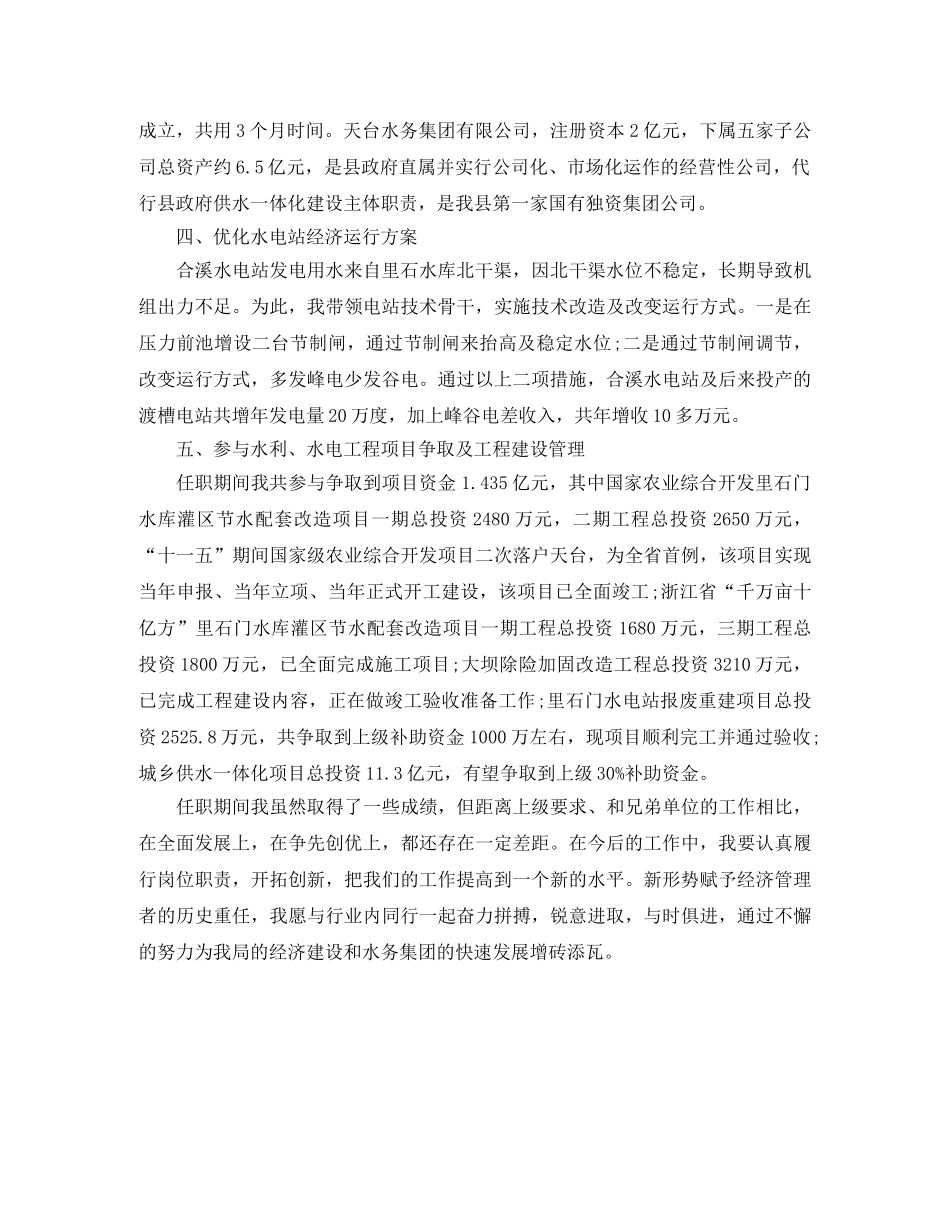 中级经济师年度工作总结范文 _第2页