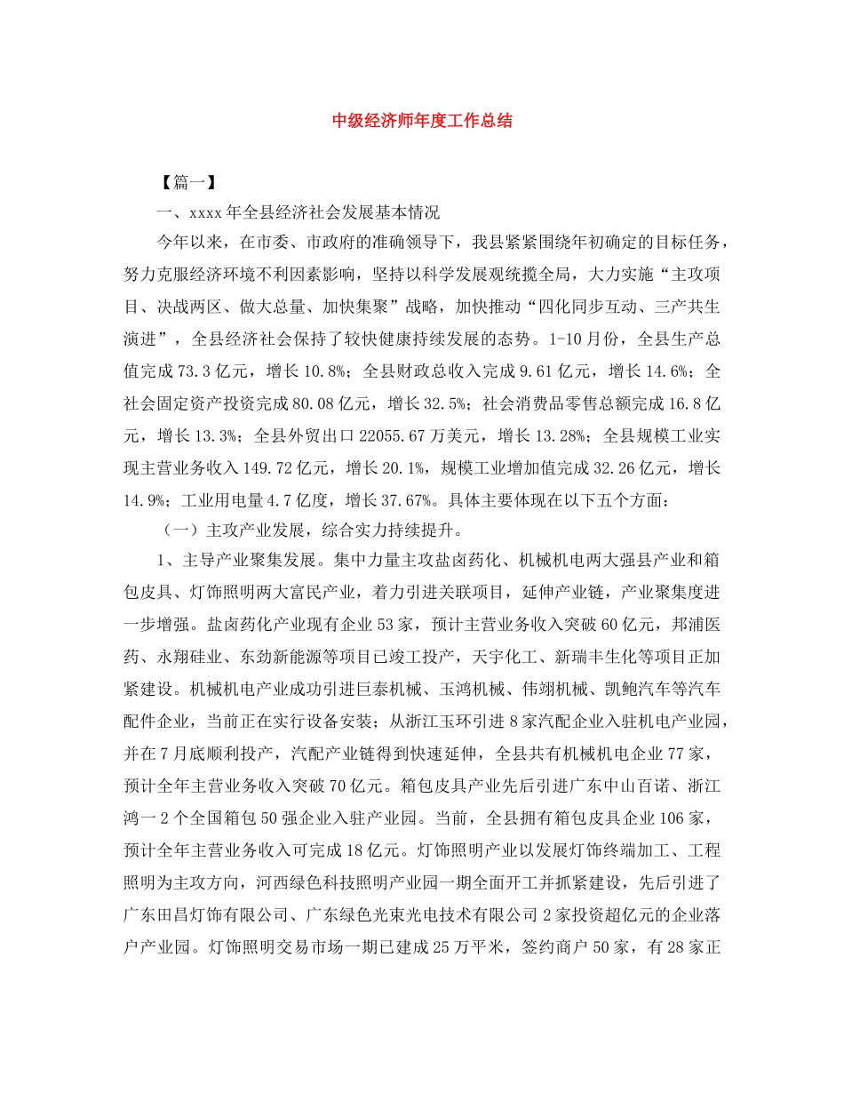 中级经济师年度工作总结 _第1页