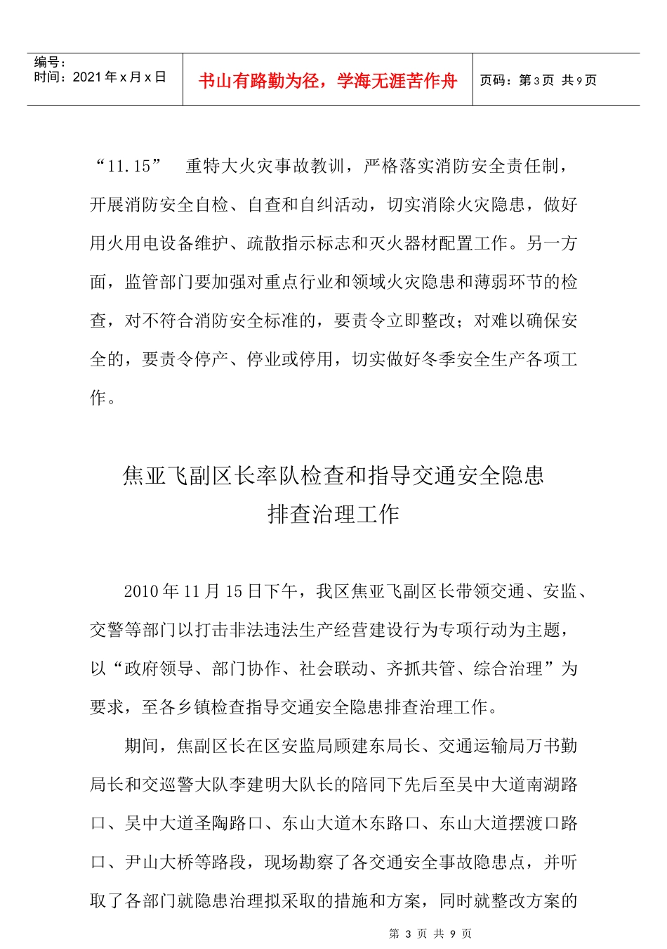 XXXX年第11期（总第34期）-苏州吴中安全生产网_第3页