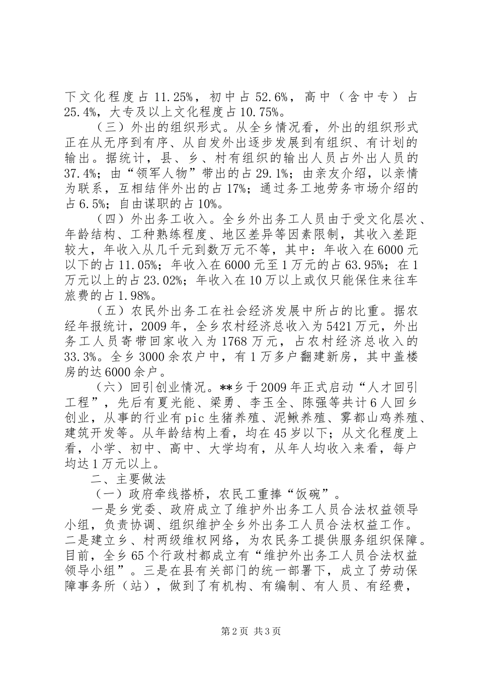 乡镇劳务开发工作专题调研报告_第2页