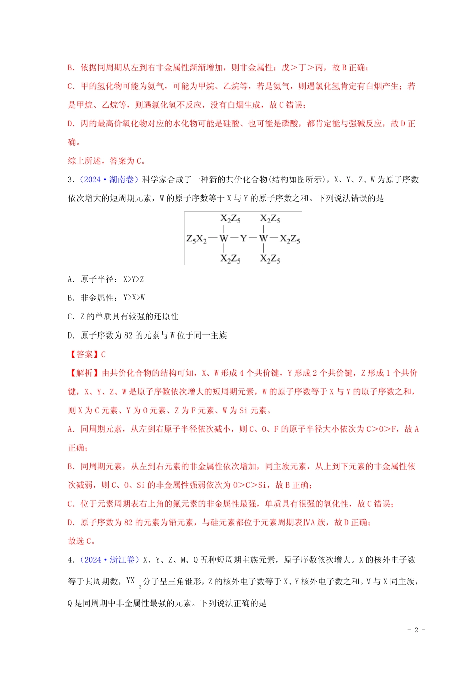 ...高考化学真题分项汇编专题06物质结构元素周期律_第2页