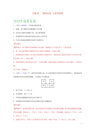 ...高考化学真题分项汇编专题06物质结构元素周期律
