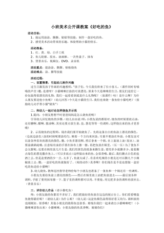 小班美术公开课教案