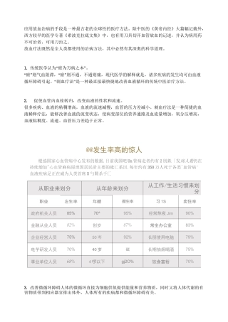 中医刺络放血疗法的作用机理