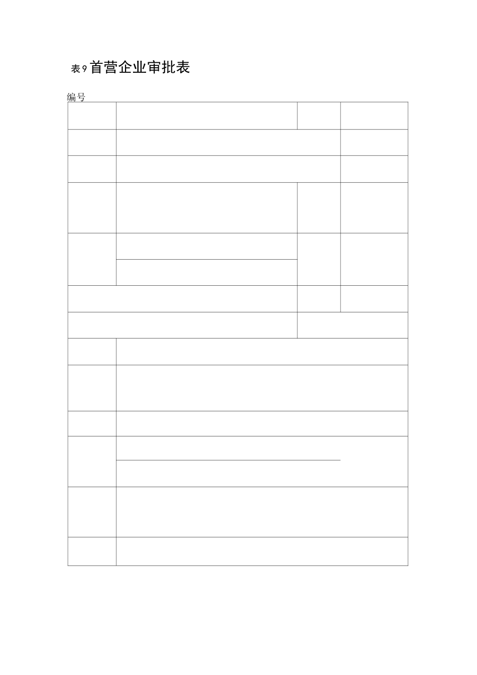 合格供货方档案表_第3页