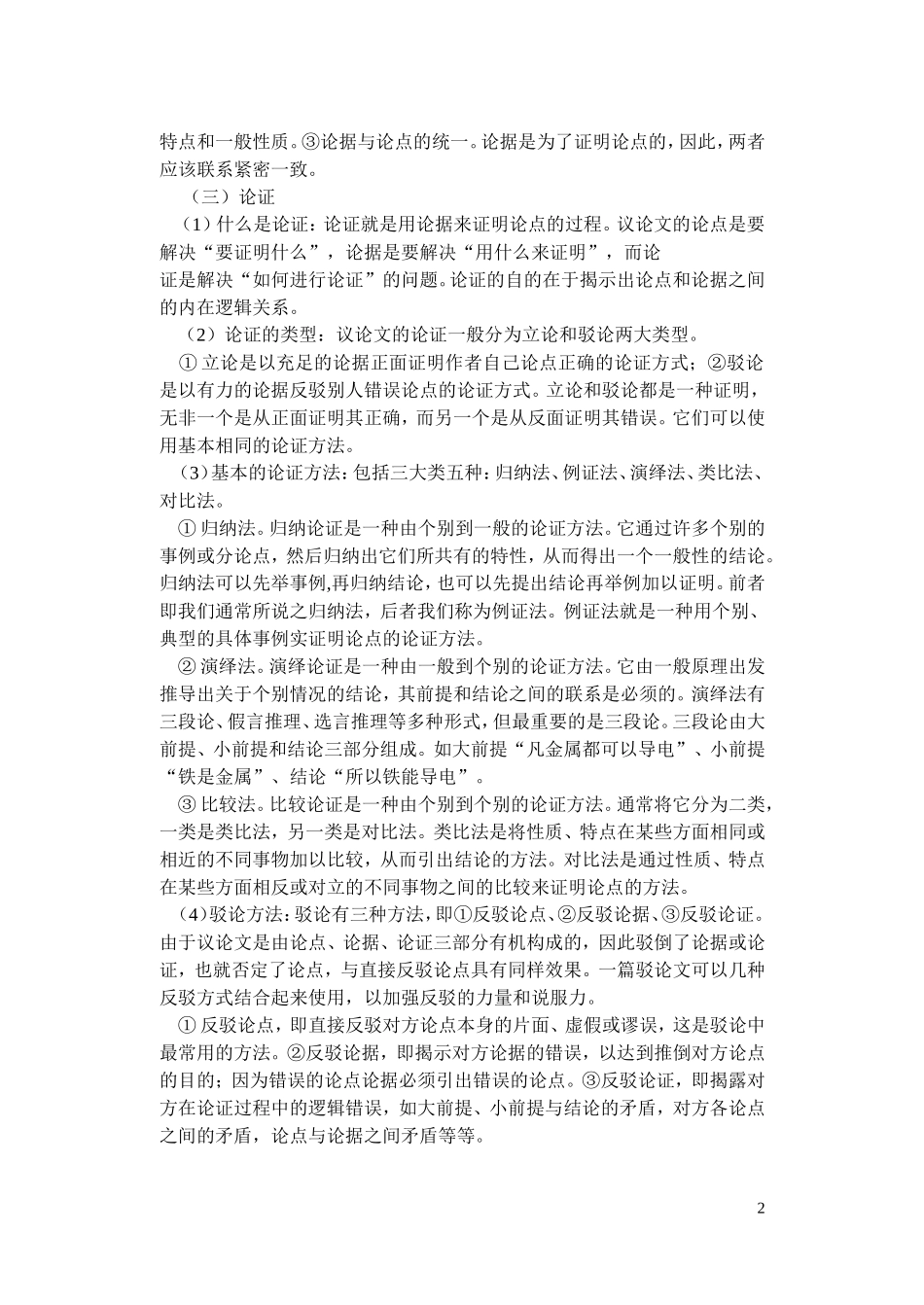 议论文论证方法_第2页