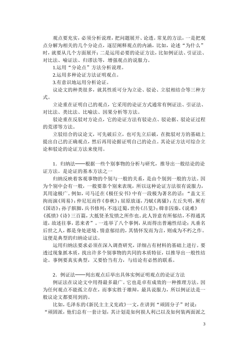 议论文论证方法_第3页