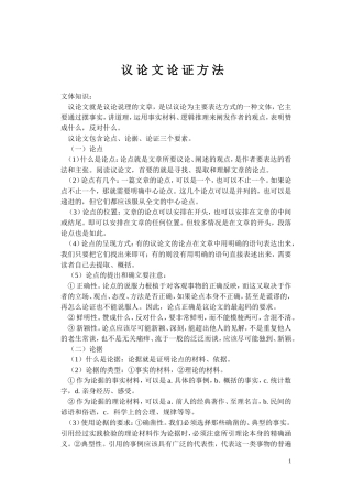 议论文论证方法