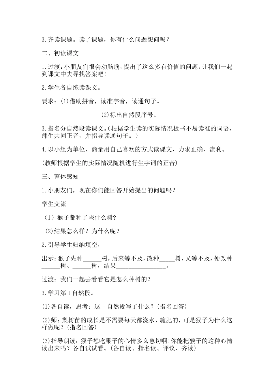 教案—《猴子种果树》—语文—徐燕_第2页