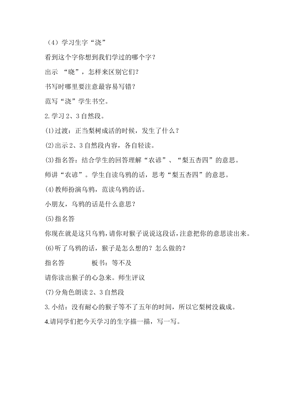 教案—《猴子种果树》—语文—徐燕_第3页