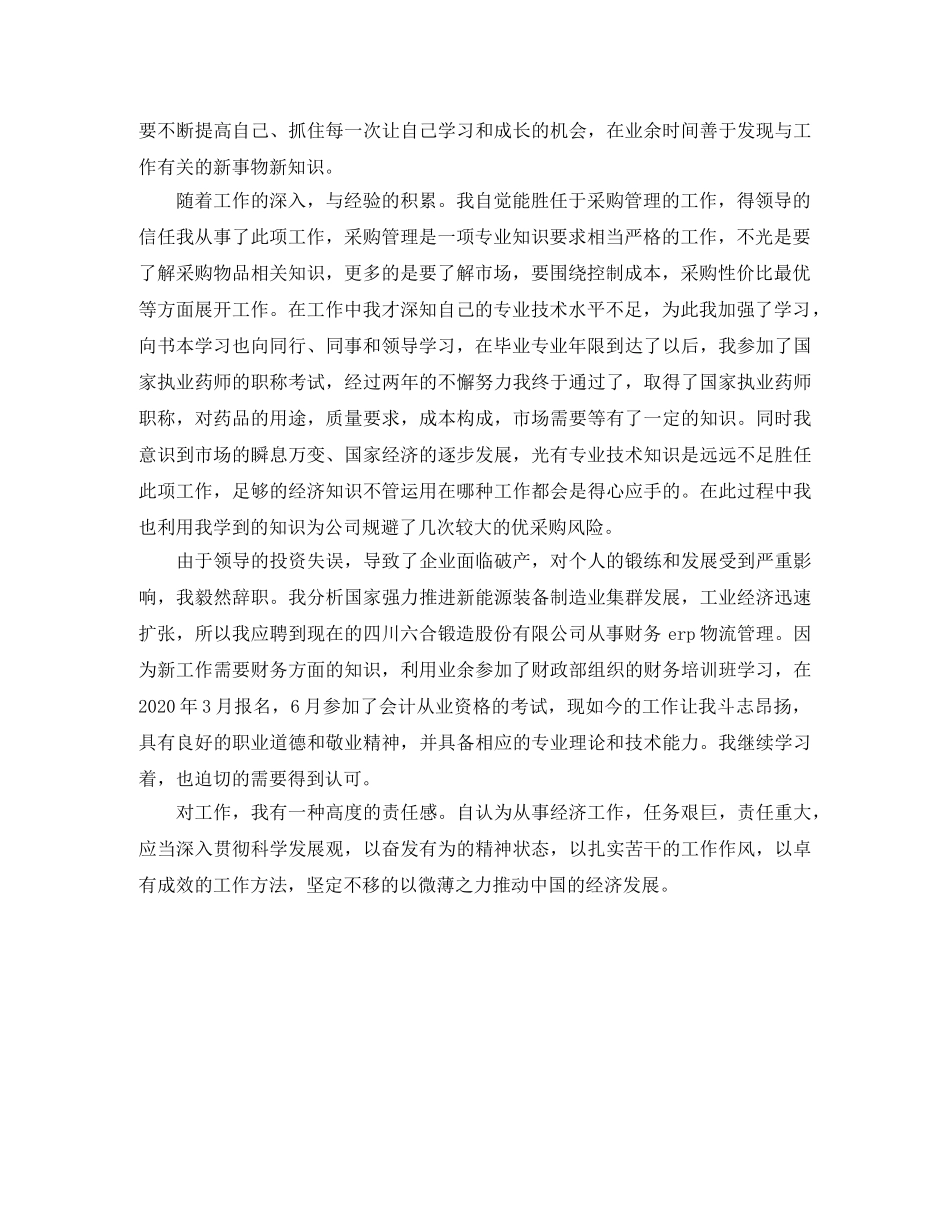 中级经济师年度个人工作总结范文 _第3页