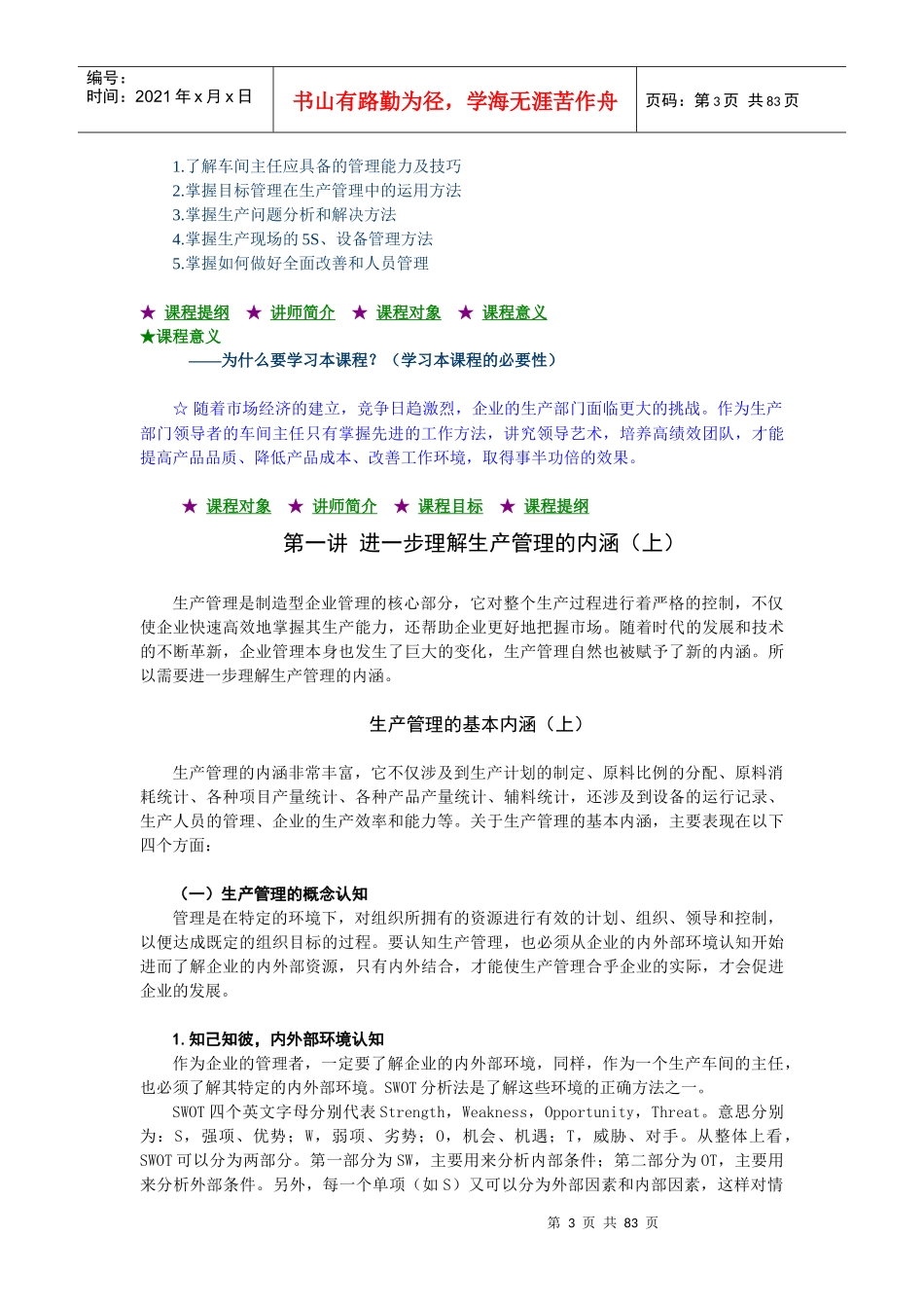 F28车间主任管理技能训练教程_第3页