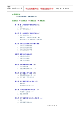 F28车间主任管理技能训练教程