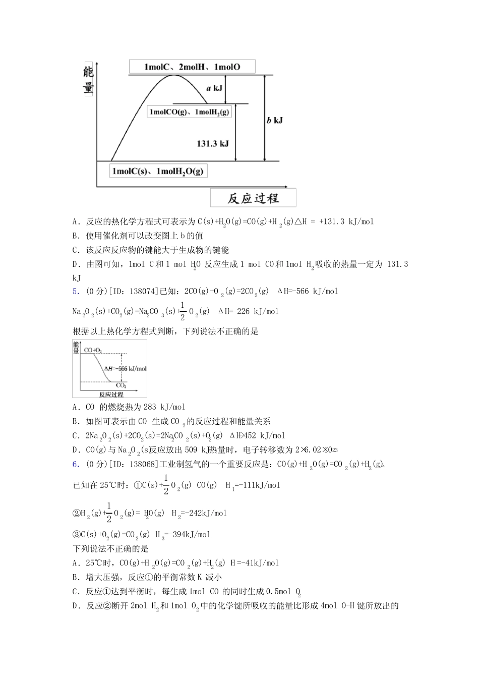 高中化学选修一第一章《化学反应的热效应》测试题(答案解析)(24)_第2页