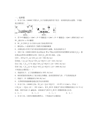 高中化学选修一第一章《化学反应的热效应》测试题(答案解析)(24)