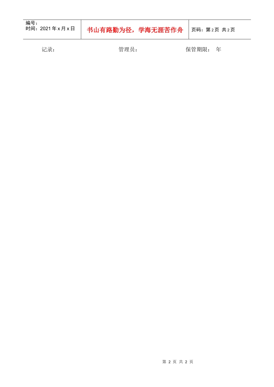 设备维修保养记录_第2页