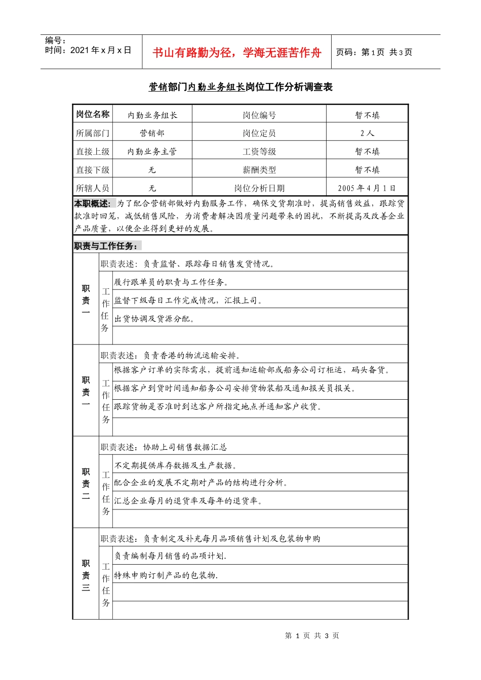 某咨询—广东中顺纸业内勤组组长_第1页