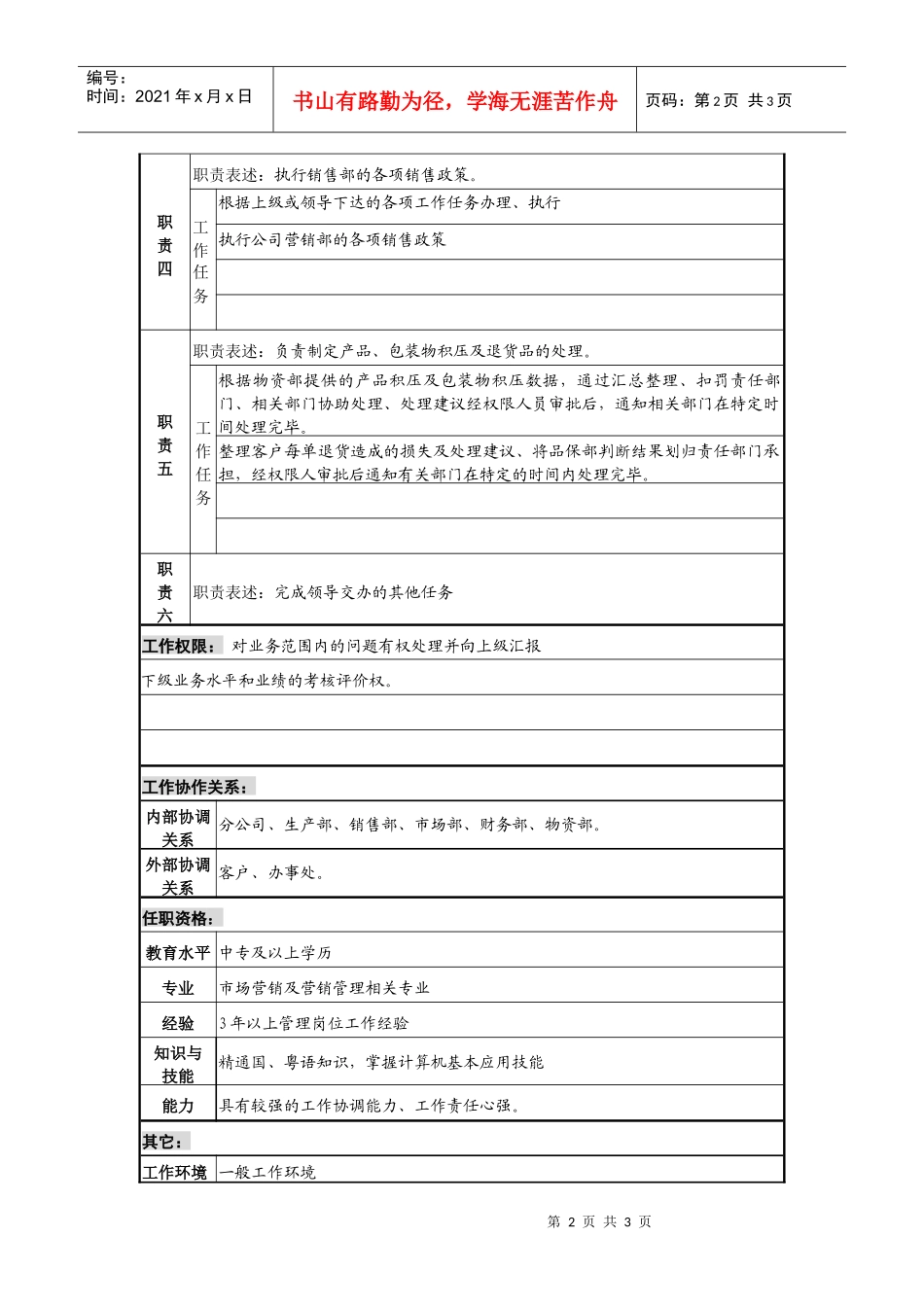 某咨询—广东中顺纸业内勤组组长_第2页