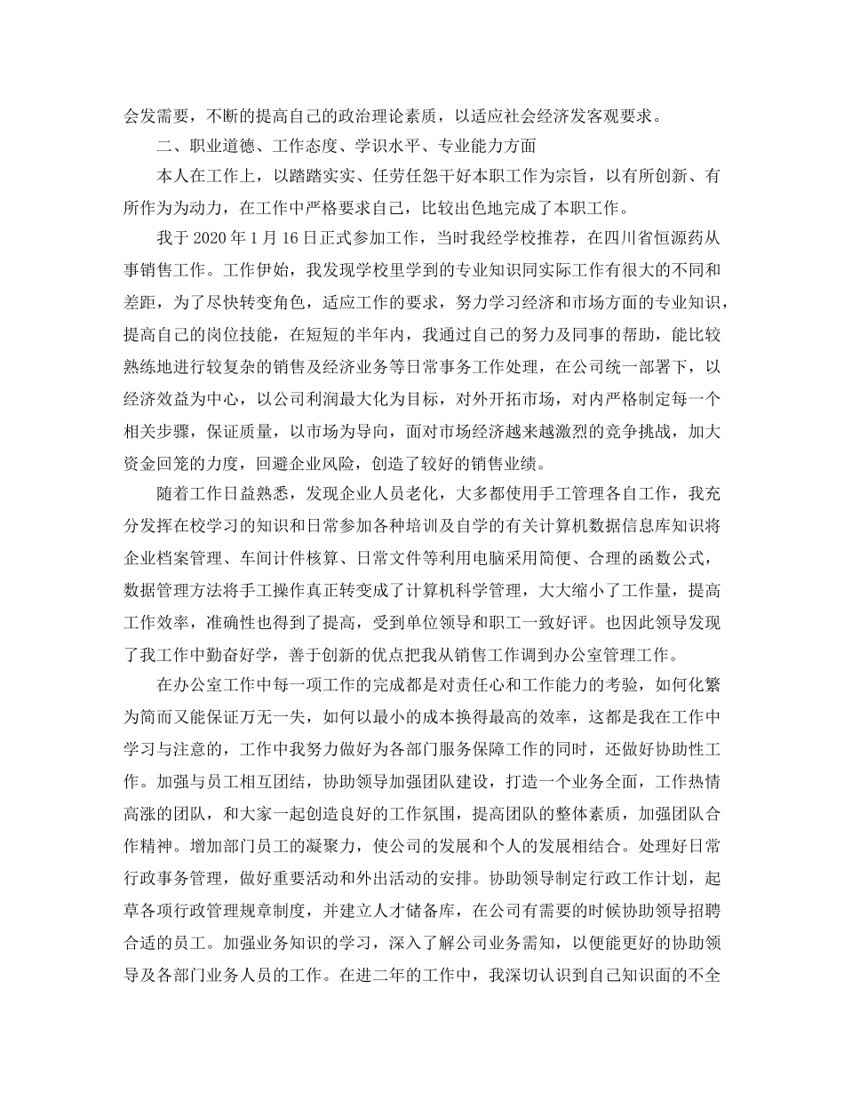 中级经济师个人工作总结范文 _第2页