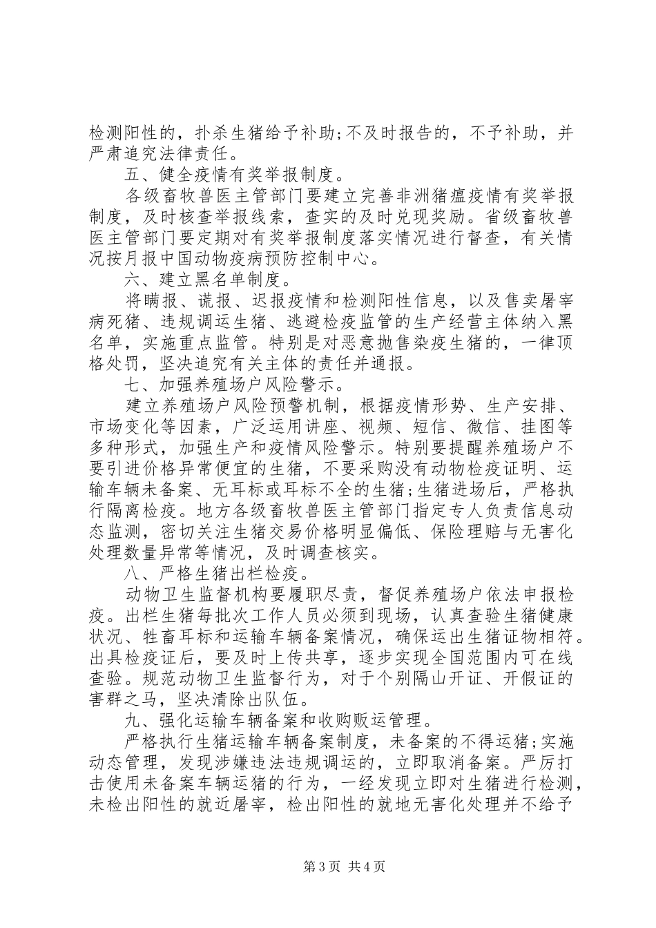 乡镇动物疫情排查情况报告两篇_第3页