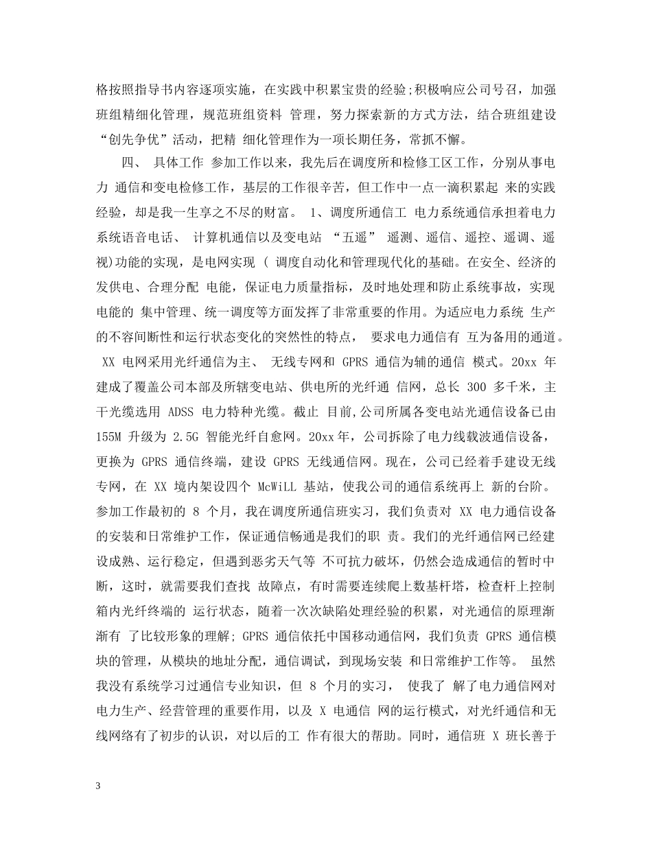 中级工程师年终工作总结范文2 _第3页