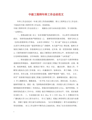 中级工程师年终工作总结范文2 